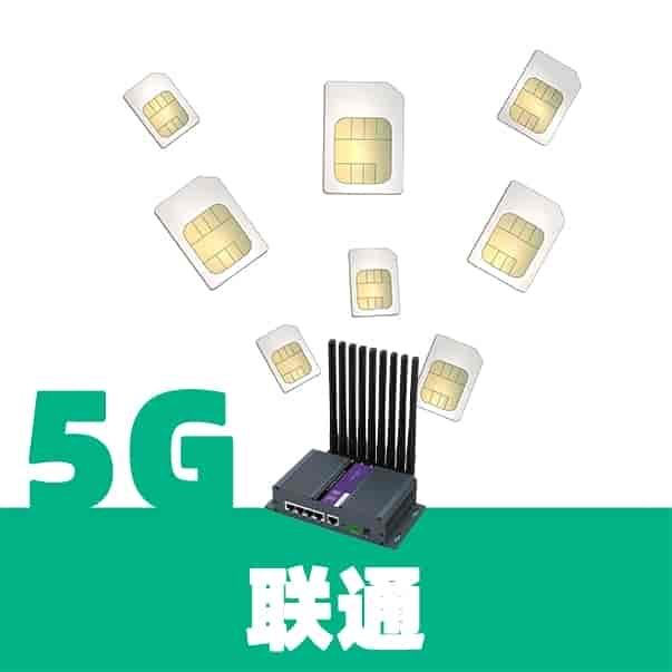 5G物联流量卡