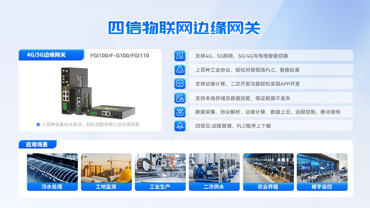 边缘网关供水解决方案
