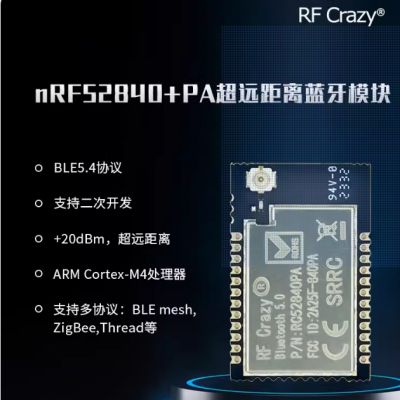 ZH52840PA 蓝牙BLE5.4大功率模组