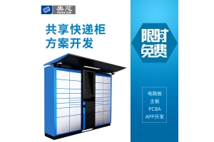 共享设备方案