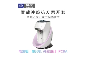 智能冲奶机方案开发